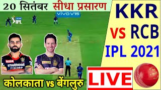 IPL 2021 KKR vs RCB Toss Live Updates Bangalore opt to bat against Knight Riders in Abu Dhabi