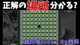 【魔界塔士Sa・Ga#06】あかだまの答えは村人にあり…？!【魔界塔士サガ】