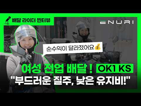 여성 전업 배달 ㅣ 부드러운 질주, 낮은 유지비!ㅣ순수익부터 다르다 #이…