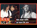 প্রয়াত মিট লোফ স্মরণে লন্ডনে মিউজিক�