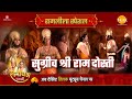 सुग्रीव राम दोस्ती Ramleela Special Katha Ramayan
