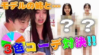 【対決】プライドをかけて制限時間10分で姉弟で3色ショッピングをやったら姉が勝つ?弟が勝つ ?