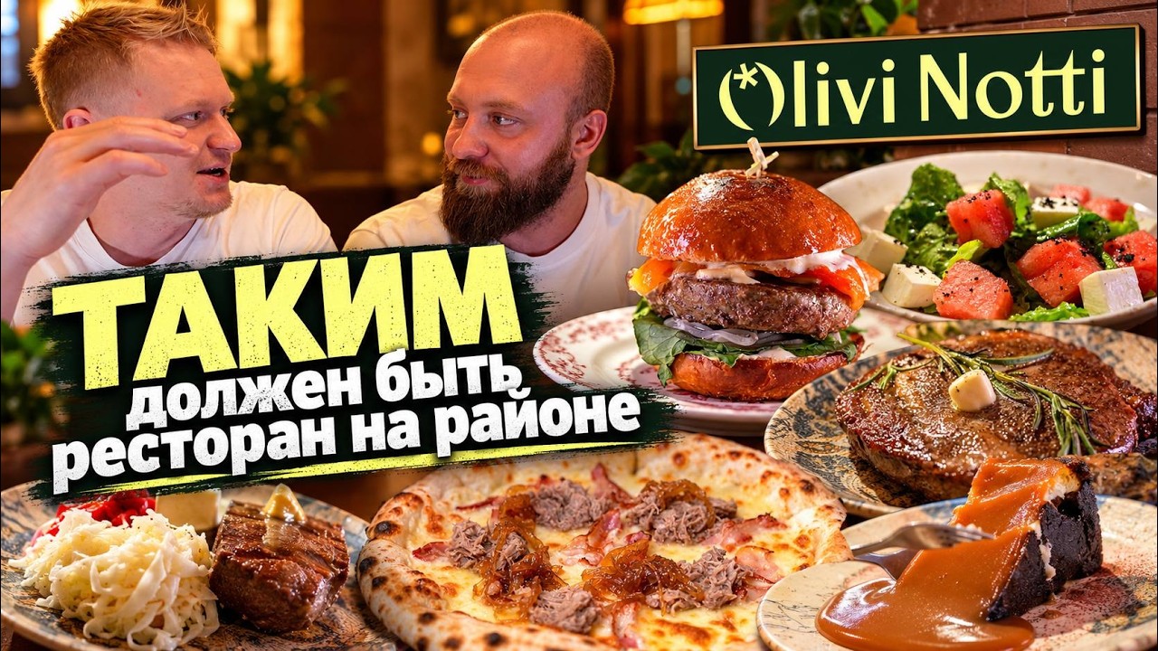 Филадельфия в Итальянском рестике?! Olivi Notti. Славный обзор