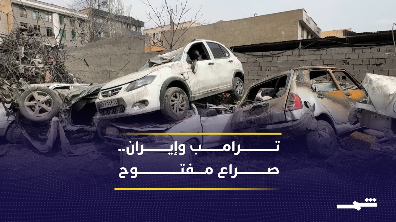 فيديو | تصريحات حادة وموعد نهائي.. ثلاثة سيناريوهات محتملة للحرب مع إيران