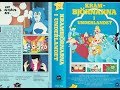 Krambjörnarna I Underlandet Hela Filmen Svenskt Tal