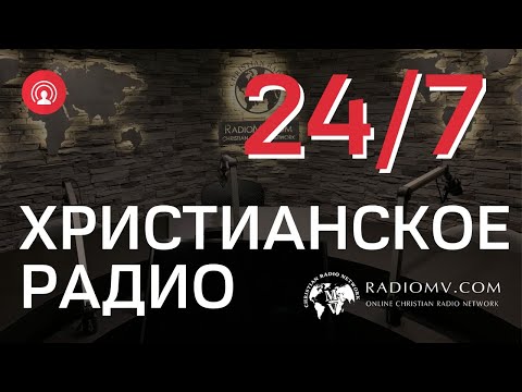 ???? RadioMv - Христианское Радио - 24/7 Live