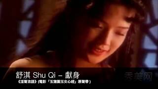 [問卦] 舒淇的電影