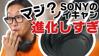 【レビュー】SONY WH-1000XM4は進化しすぎてヤバい？！ノイキャンワイヤレスヘッドホン待望の新作を動画でご紹介