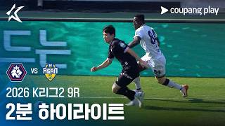 충북 청주 FC vs 충남 아산 FC