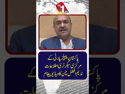 ندیم افضل چن کا اہم پیغام