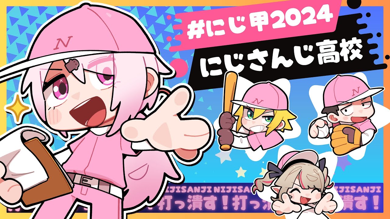 【 #にじ甲2024 】にじ高1年目春~👻【椎名唯華/にじさんじ】