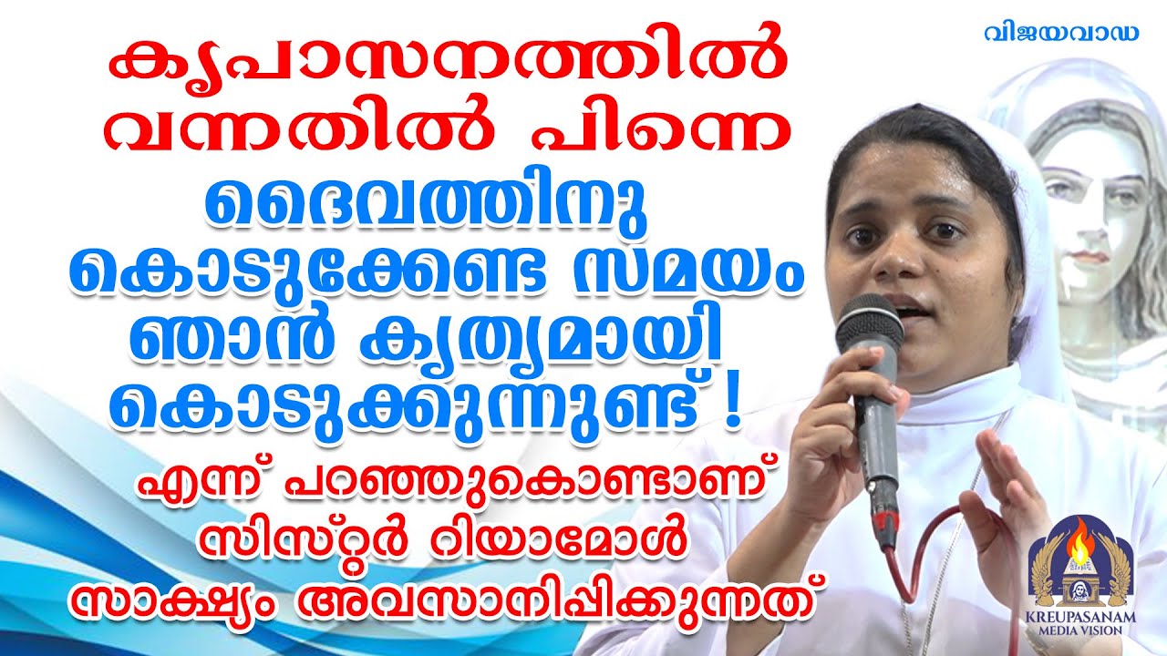കൃപാസനത്തിൽ വന്നതിൽ പിന്നെ ദൈവത്തിനു കൊടുക്കേണ്ട സമയം ഞാൻ കൃത്യമായി കൊടുക്കുന്നു