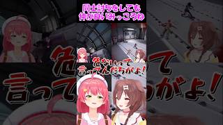 【さくらみこ切り抜き】同士討ちをしても仲が良いみっころね【ホロライブ】 #shorts #さくらみこ #戌神ころね #みっころね #hololive #ホロライブ