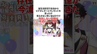 酒寄颯馬のヤバすぎる雑学 #にじさんじ