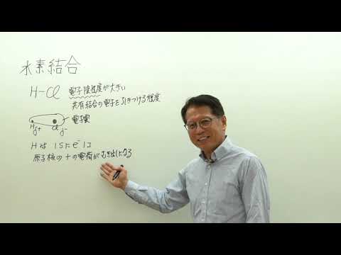 生命科学部　授業紹介（イオン性相互作用と水素結合）