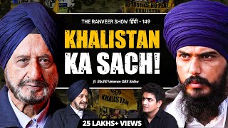 R&AW Veteran GBS Sidhu: Khalistan Movement, Indira Gandhi's Death & Indian Politics - TRS हिंदी 149