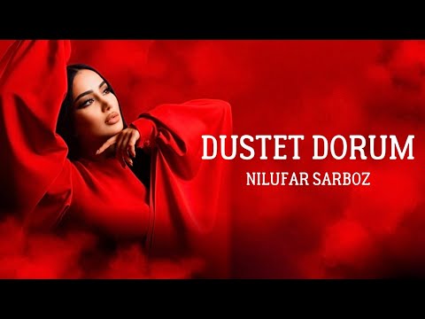 Nilufar Sarboz “Dustet dorum”|