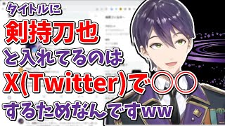 約1年間もとんでもな方法で自分の配信を見つけていた剣持【剣持刀也/にじさんじ/切り抜き】