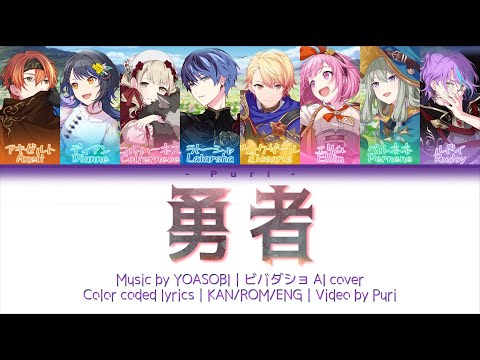 【プロセカ AI cover】勇者(The Brave)／Vivid BAD SQUAD & Wonderlands x Showtime｜Project Sekai【修正版】