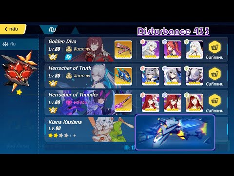 Honkai impack 3 (SEA) Exalted Abyss (Redlotus) 433 Eh🔥 (Boss RPC) 839