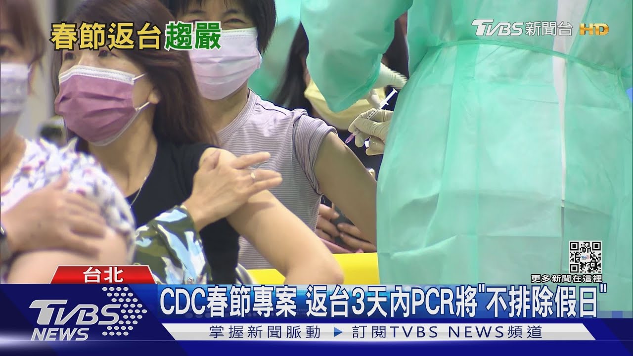 CDC春節專案 返台3天內PCR將「不排除假日」