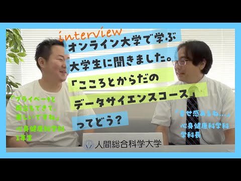リハビリテーション学科 オンライン大学で学ぶ在学生にインタービュー！