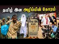 May 18 Mullivaikkal Remembrance Mullivaikkal May 18 MAY 18 2025