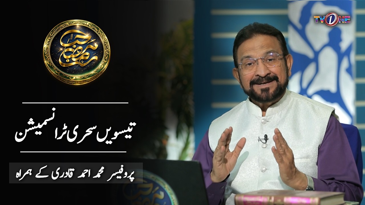 Marhaba Ramadan 30th Sehri Transmission With Prof. Dr. Muhammad Ahmed Qadri