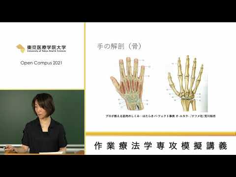 2021年度【作業療法学専攻 模擬講義】