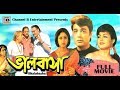 ভালোবাসা Bhalobasa Prosenjit Indrani Halder Manoj Mitra Sabitri Subhendu Subhasish