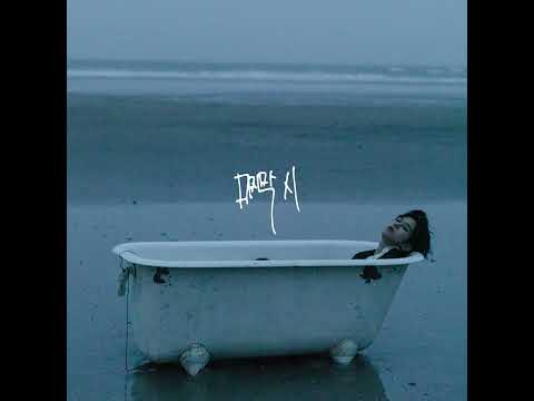 BIG Naughty (서동현) - 마지막 시 (Official Audio)