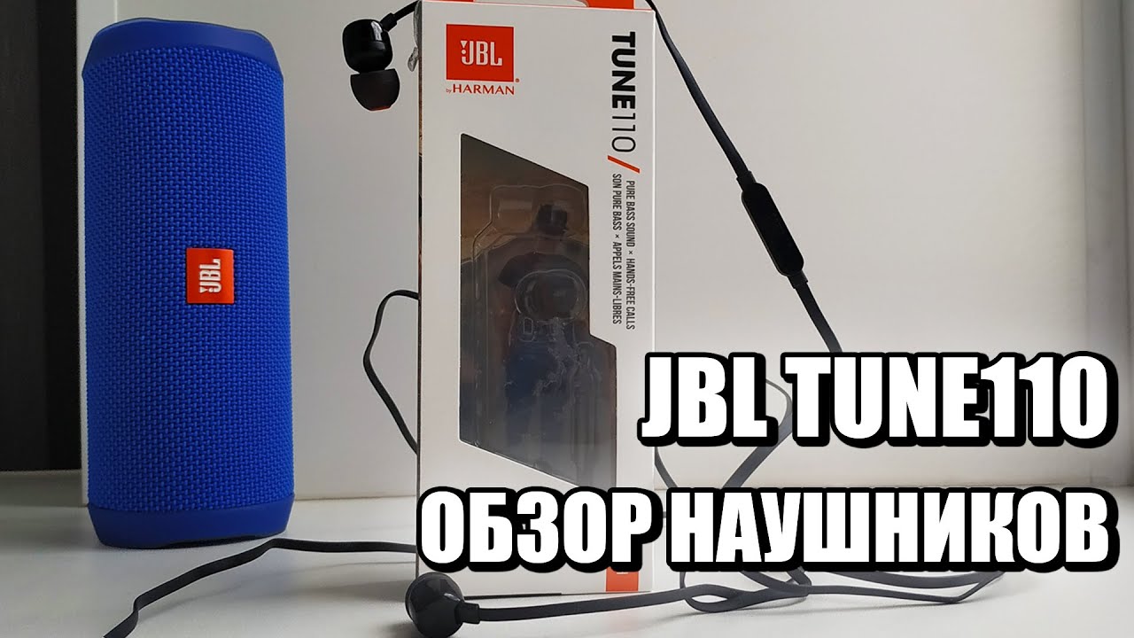Jbl tune не подключается. JBL Tune 110. Наушники JBL Tune 110.