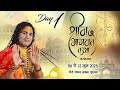 LIVE Shrimad Bhagwat Katha Ashtottarshat Shri Aniruddhacharya Ji Maharaj Vrindavan Day 1