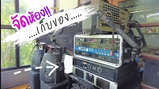 จัดห้อง...เก็บของ ใช้ไฟฟ้าโซล่าเซลล์