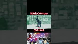 【ガンダムブレイカー４】未来の素材を使うなwww  #ガンダム #方言ボイス #shorts #ゲーム実況 #ガンダムブレイカー4