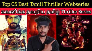 Top 05 Best Thriller Webseries Tamil | CriticsMohan | Must Watch Series | Hotstar | Netflix | ZEE5