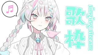【歌枠/singing】歌うyo【羽澄さひろ/新人VTuber】