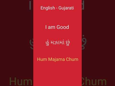 English - Gujarati | Learn Gujarati Through English| Conversation
