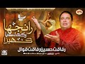 Ranjha Rakh Le Ya Khera Rafaqat Hussain Rafaqat Qawal Heer Ranhja Story Sufi Kalam 2025