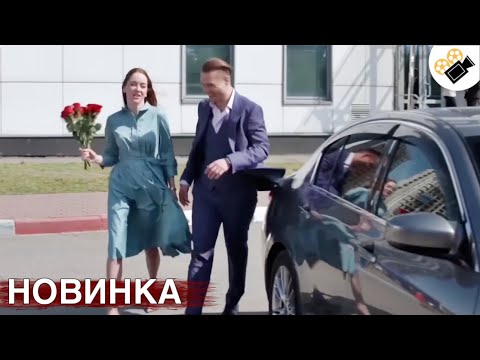 ???? НОВЫЙ ФИЛЬМ ТОЛЬКО ПОЯВИЛСЯ! НА РЕАЛЬНЫХ СОБЫТИЯХ! "Порочная Связь" ВСЕ СЕРИИ ПОДРЯД