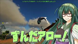 【ARK Survival Evolved】CrystalIslesを統べる part4【東北きりたん実況プレイ】