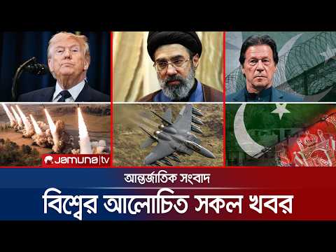 একনজরে বিশ্বের আলোচিত সব খবর | Jamuna i Desk | 13 March 2026 | Jamuna TV