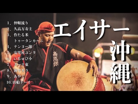 武道学科 【三線】エイサーメドレー｜沖縄の歌で夏を感じたいあなたへ人気曲より厳選【作業用BGM】