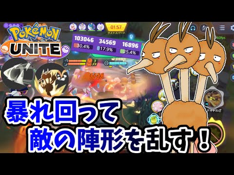 [Pokemon Unite] Rampage and disrupt the enemy's formation! ~Journey to explore the potential of D...