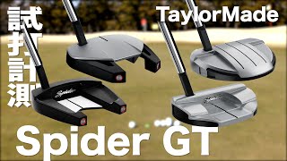 テーラーメイド『スパイダーGT』パター トラックマン試打 〜 Taylormade Spider GT PUTTER Review 〜