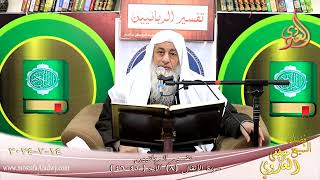 تفسير الربانيين ـ سورة الأنفال ( 8 ) الآيات ( 42-44 )  تاريخ 14 2 2024