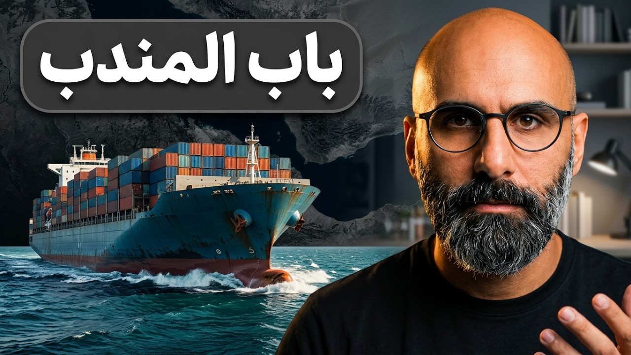 سناریوی کابوس: بسته‌شدن همزمان تنگه هرمز و باب المندب