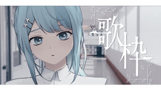 【#歌枠】The・のんびり Singing live stream【Vtuber ✿ Figaro】
