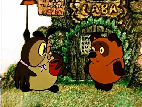 Винни-Пух и день забот (1972, HD AI Upscale)