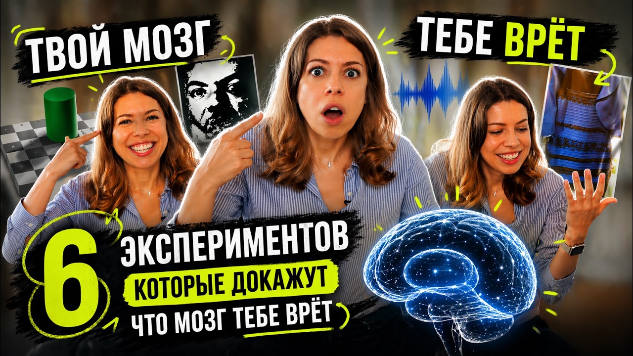 Ты уверен, что видишь реальность?
